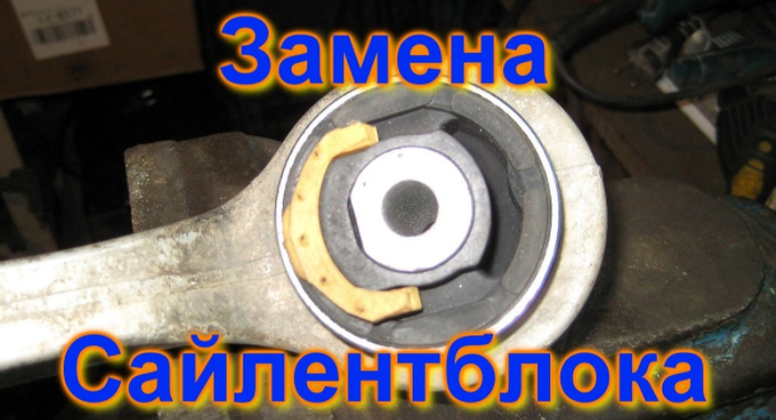 Замена сайлентблоков Audi (Ауди)
