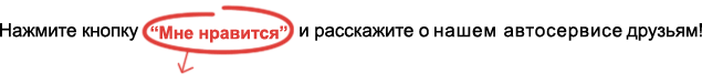 Нажмите кнопку Мне нравится и расскажите о сайте или статье своим друзьям!
